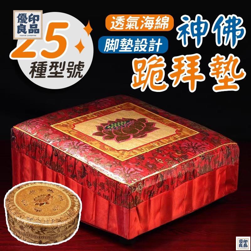 公司貨 可開發票 【免運 多規格蓮花跪拜墊】佛跪墊磕頭拜凳 實木蓮花禪修墊禮 家用拜懺墊 拜墊拜墩地墊 拜拜跪坐墊 打坐蒲團881 工廠直銷 店長新品推薦 6y82201