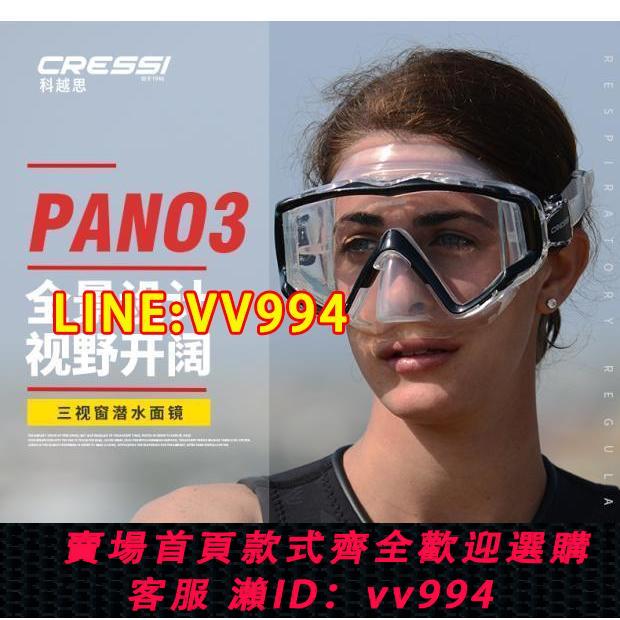 可打統編 意大利CRESSI PANO3全干式呼吸管防霧潛水鏡 浮潛面鏡罩 深潛裝備