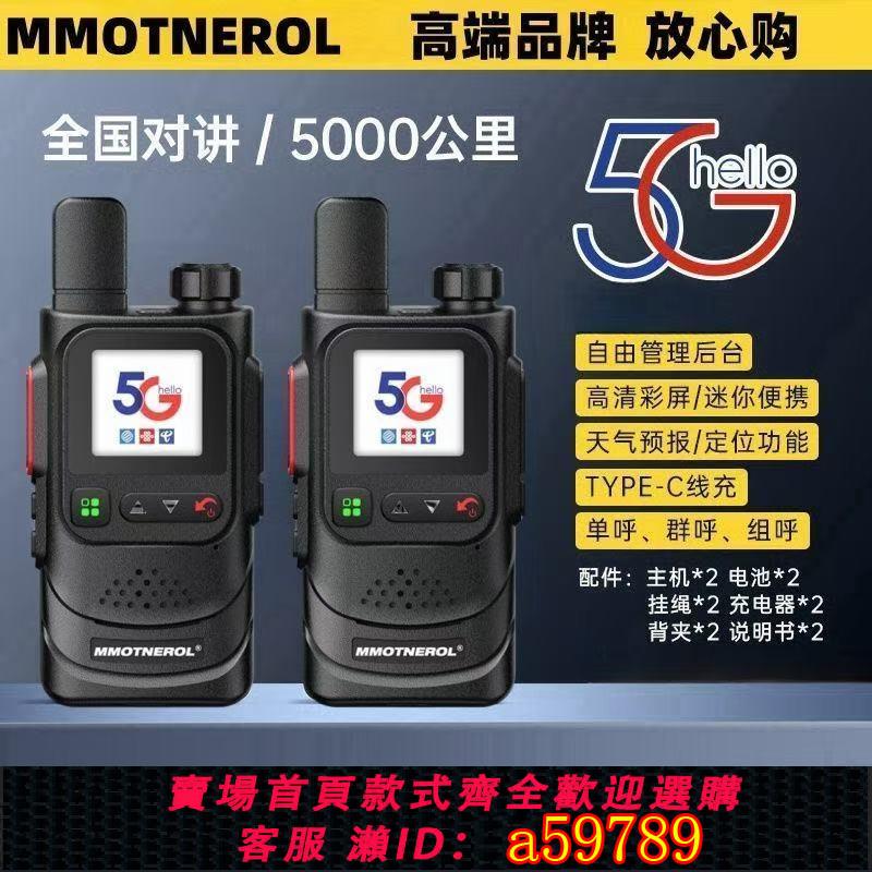【臺灣公司 可打統編】【買一贈一】全國對講機5g插卡公網對講機5000公里不限距離專用卡車隊工地戶外