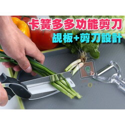 ORG《SD0645》促銷!2合1 多功能食物剪刀 蔬果料理剪刀 萬能切菜剪刀 外出 兒童 水果 剪刀 廚房 砧板