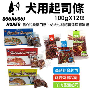 BOWWOW 犬用起司條100gX12包 盒裝 高鈣綜合起司｜雞肉香濃起司｜羊肉香濃起司條 狗零食『WANG』