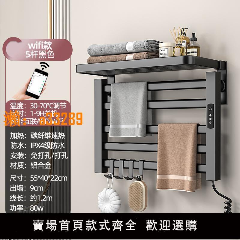 【保固兩年】110V美規免打孔電熱毛巾架浴巾架碳纖維加熱浴室置物架智慧烘乾架