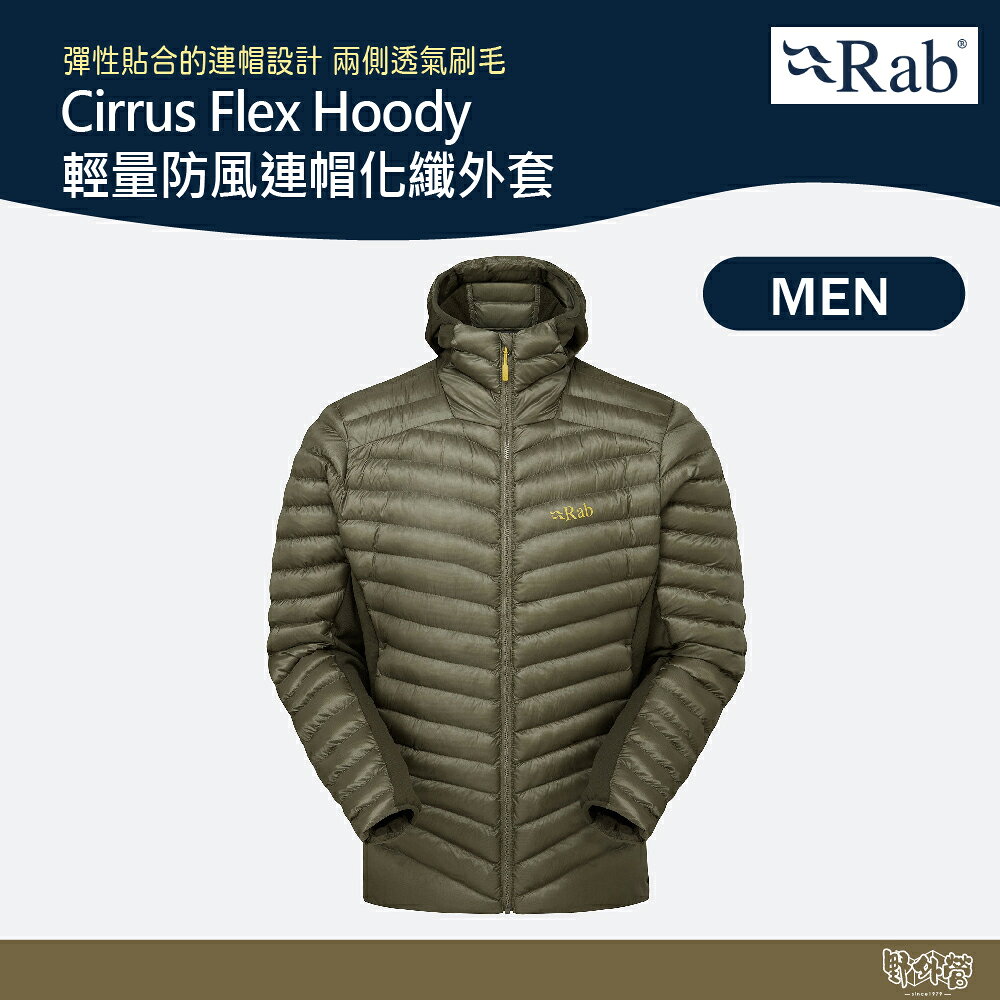 英國 RAB Cirrus Flex Hoody 輕量防風連帽化纖外套 男 淺卡其/軍綠 QIP31【野外營】 保暖外套