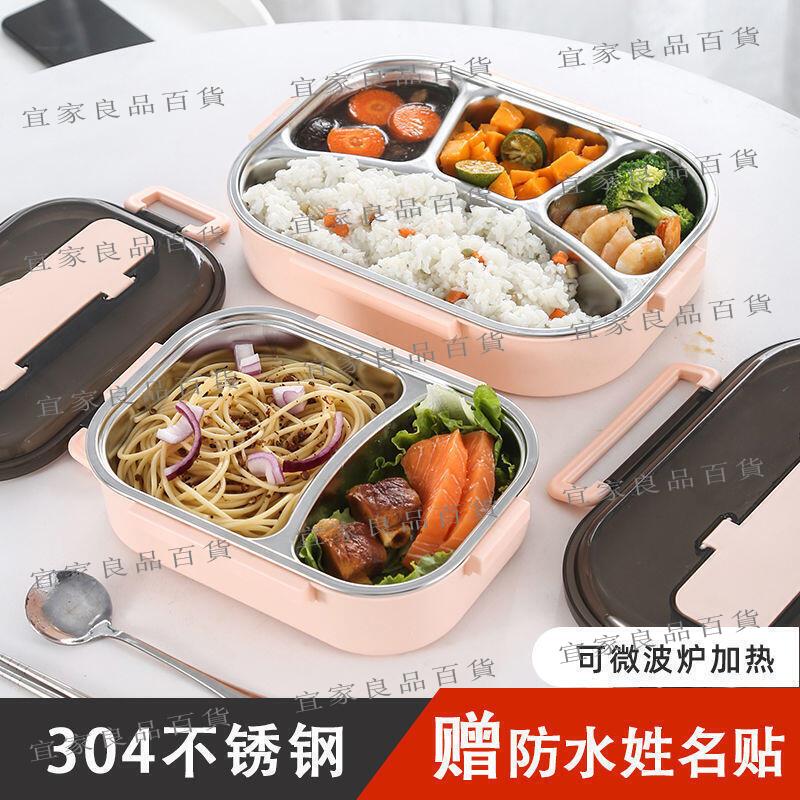 【宜家良品百貨】【熱賣】304不銹鋼飯盒快餐盤便當盒餐盒學生便攜式手提飯盒帶蓋上班族