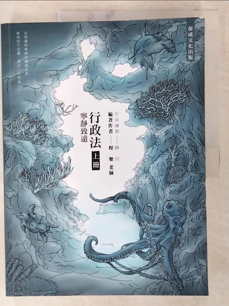 【書寶二手書T9／進修考試 EU2】80/20法則 行政法上冊 程樂編著