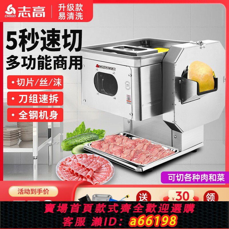 【臺灣公司 可開發票】志高切肉機商用多功能切菜機切肉片機一體機鮮肉土豆切片機切絲機