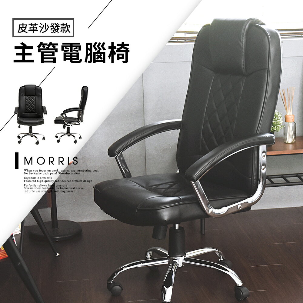 辦公椅/書桌椅/電腦椅 摩里斯菱格包覆鐵腳主管椅 MIT台灣製 完美主義【I0267】