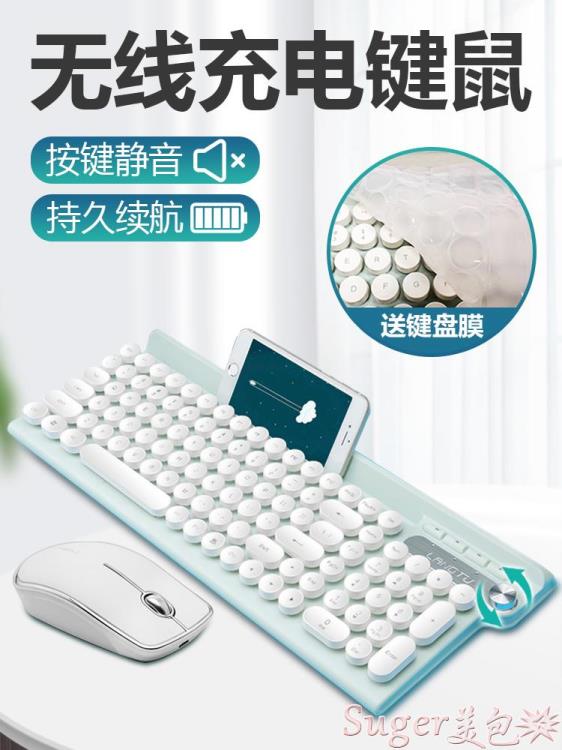 鍵盤 可充電式靜音無線鍵盤滑鼠辦公朋克復古游戲筆記本電腦臺式通用家用外接無限鍵鼠女生 LX