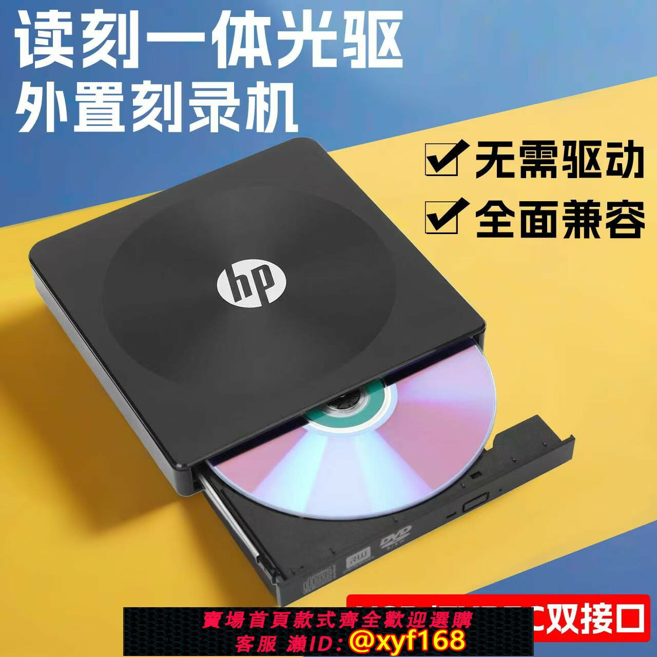 【可開發票】惠普USB3.0外接移動光碟機CD/DVD燒錄Type-c雙介面臺式機電腦筆記本