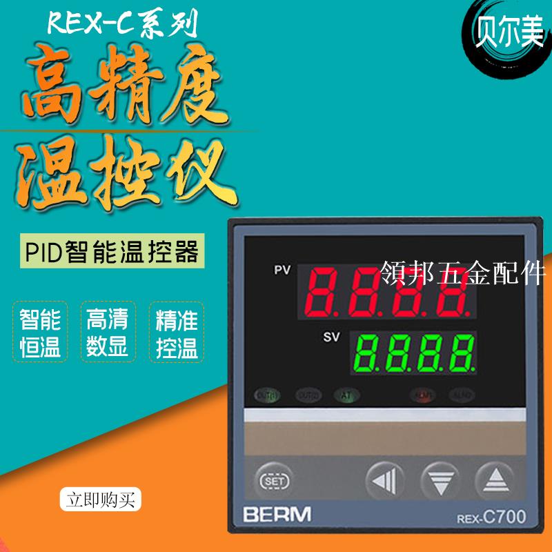貝爾美溫控器REX-C700FK02-MV*AN DA B智能數顯自動PID調節溫控表[領邦五金配件]