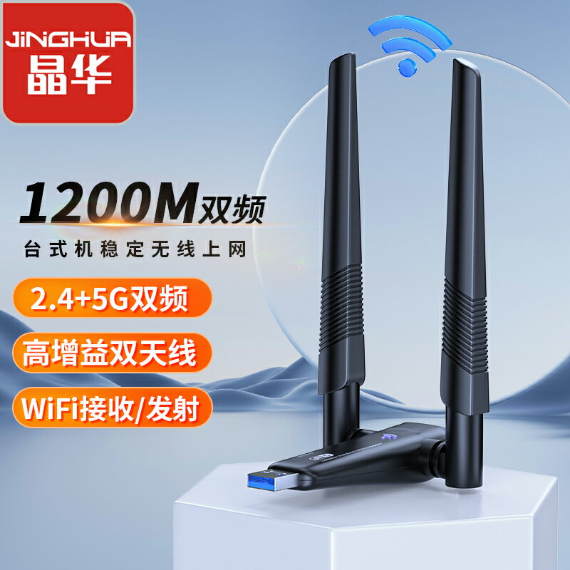 晶華 免驅USB無線網卡隨身wifi臺式主機筆記本電腦信號發射接收器