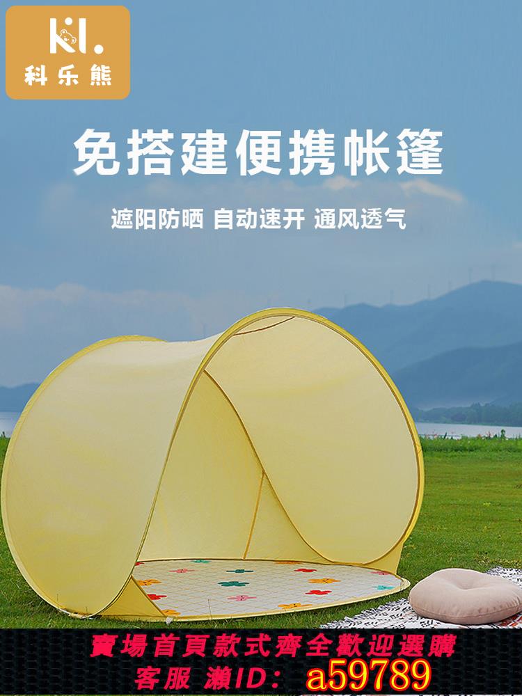 【臺灣公司 可打統編】科樂熊兒童沙灘帳篷戶外便攜折疊簡易沙速開灘帳篷防曬露營遮陽棚