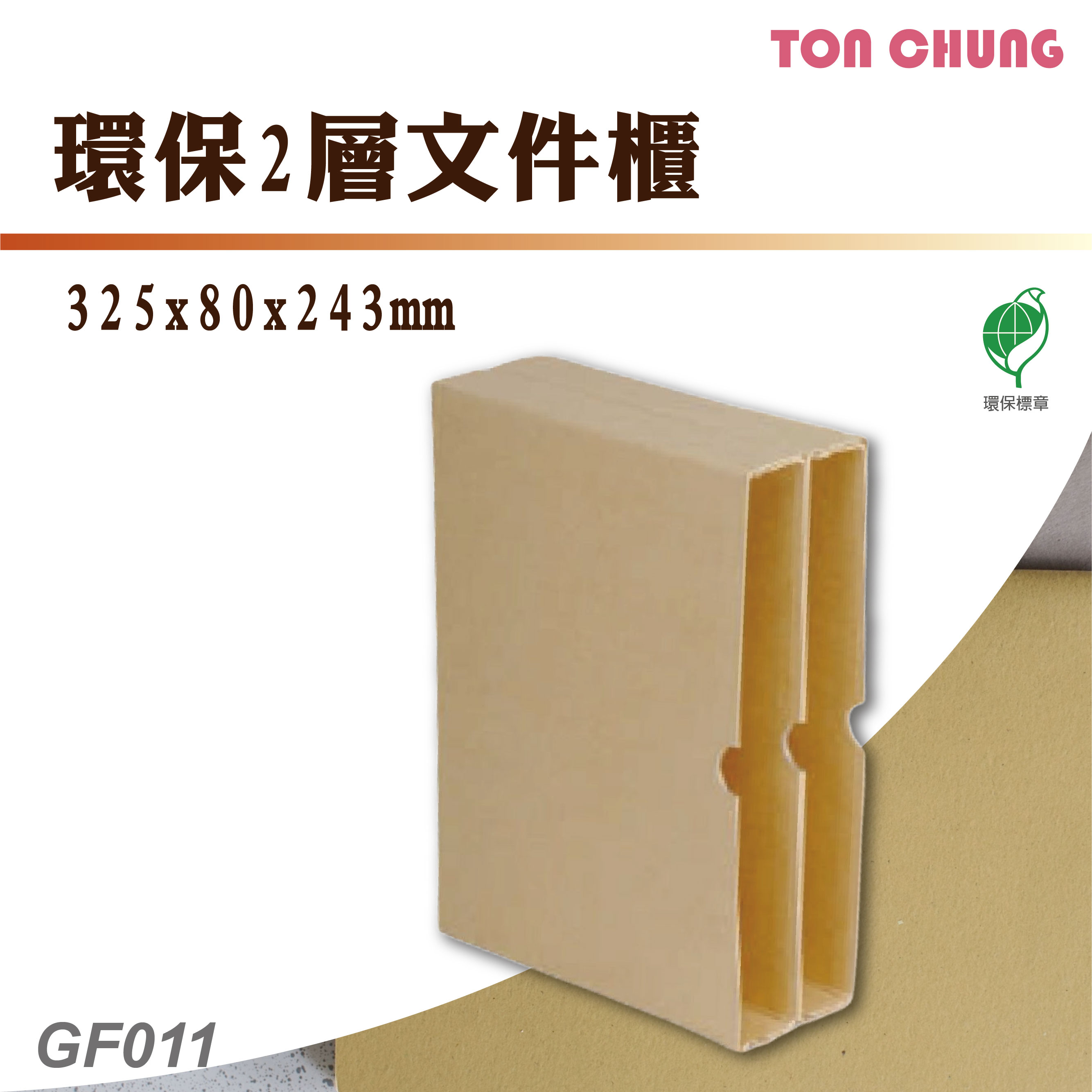 【含稅有發票】同春 GF011 環保2層檔案櫃 文書櫃 辦公櫃 檔案櫃 效率櫃 環保 檔案收納 分類櫃 文書處理
