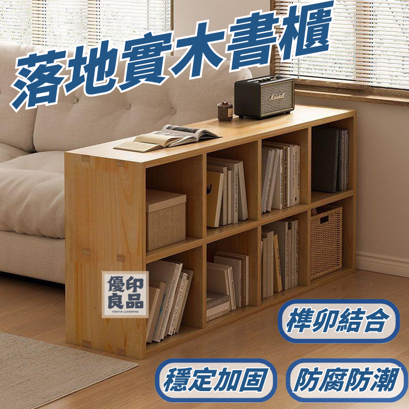 實木落地書櫃
