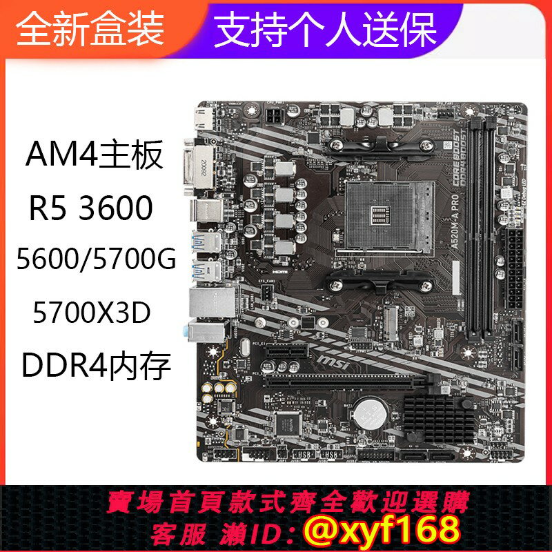 {保固一年 可打統編}MSI/微星 A520M-A PRO/B450M-A MAX II AM4 DDR4電腦主機板56005700