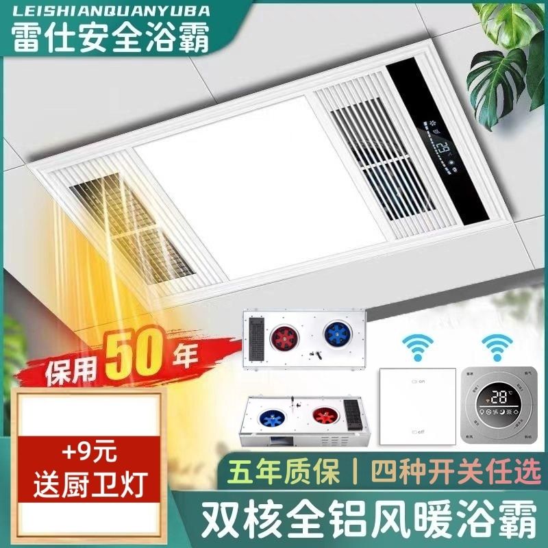 【最低價】【公司貨】雷仕安全浴霸 全鋁整合吊頂風暖排氣扇照明一體衛生間浴室取暖燈