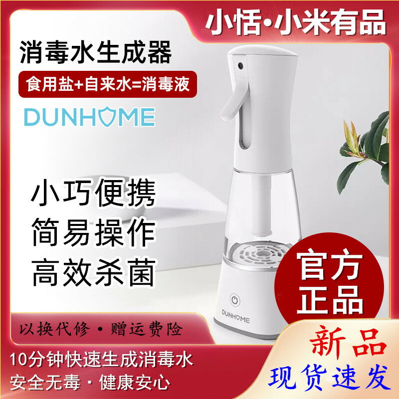 小恬便攜消毒水生成器電解次氯酸水84殺菌液噴霧噴壺製造機器