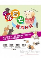 導盲犬養成日記