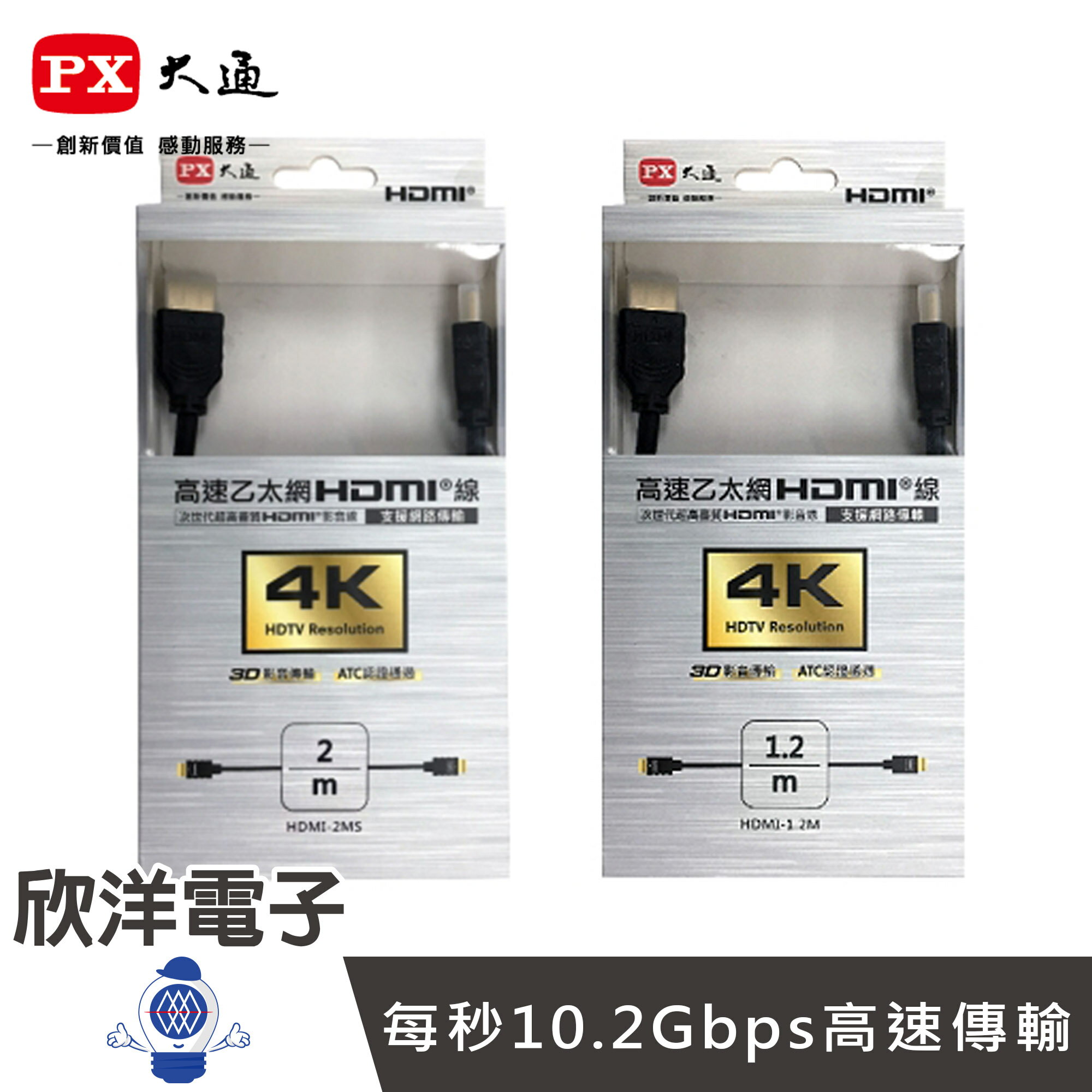 ※ 欣洋電子 ※ PX大通高速乙太網3D超高解析HDMI 1.4版影音傳輸線 2米 (HDMI-2MS)
