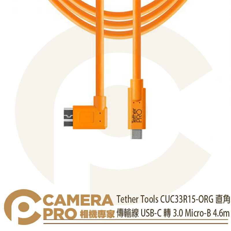 ◎相機專家◎ Tether Tools CUC33R15-ORG 直角傳輸線 USB-C轉3.0 Micro-B 公司貨【跨店APP下單最高20%點數回饋】