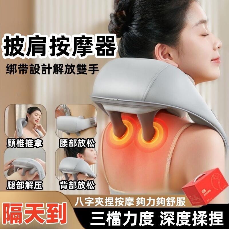 披肩按摩儀 頸椎按摩器 頸腰背肩部 肩頸按摩器 按摩器 無線肩頸按摩器 無線指壓揉捏按摩器 無線按摩器 按摩
