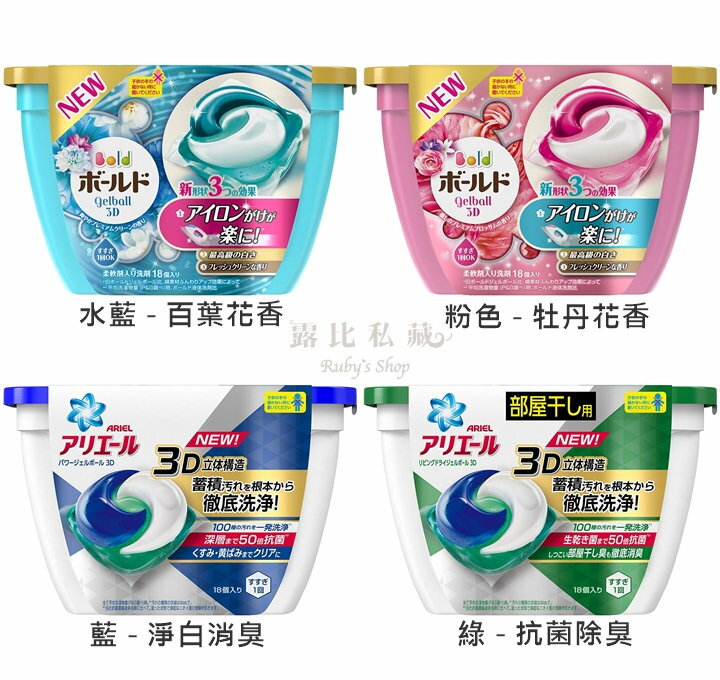 日本最新P&G寶僑 第三代 3D洗衣球/洗衣膠球 盒裝版