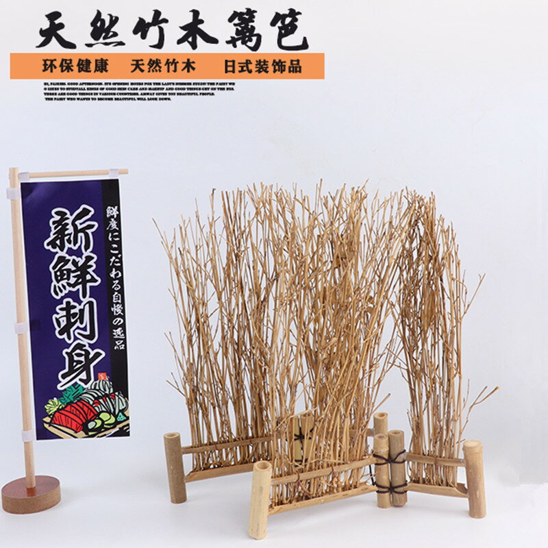 刺身裝飾用具竹籬笆擺件刺身拼盤壽司三文魚擺盤裝飾竹子創意手工