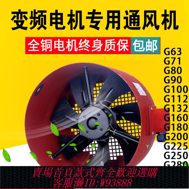 {可刷卡 打統編}變頻電機專用通風機軸流冷卻散熱風扇G160 G180 G200 G280 G315A