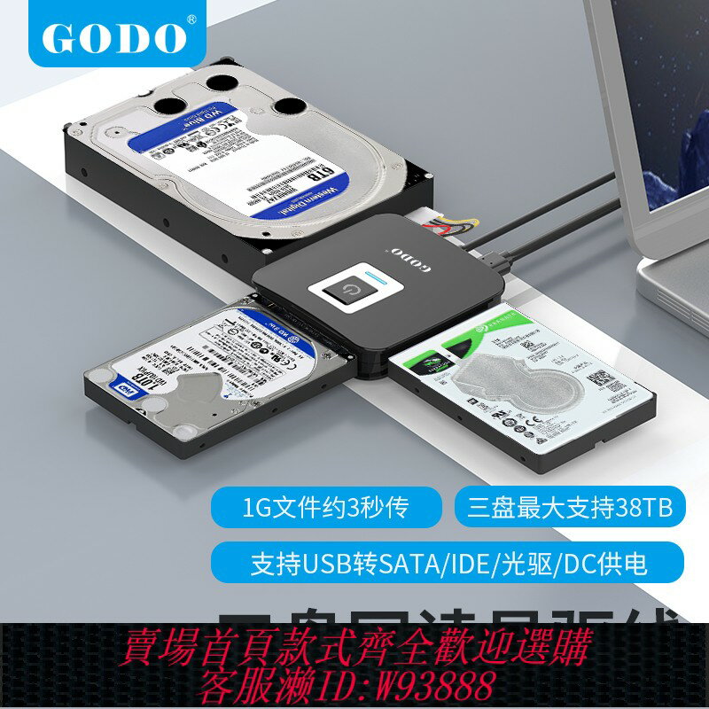 {臺灣公司貨 可打統編}GODO移動機械硬碟介面轉化器sata易驅線ide轉usb3.0臺式機筆記本外接擴充套件3.5英寸老式固態轉換讀取器電腦供電