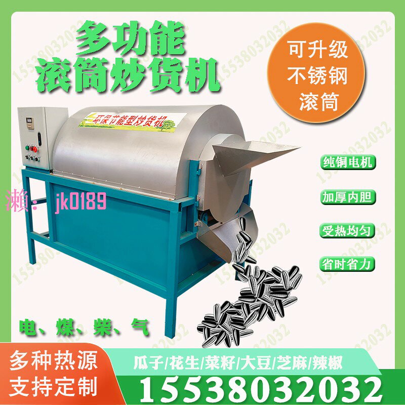 【台灣公司】全自動滾筒炒貨機花生芝麻瓜子大豆菜籽乾果辣椒商用電加熱炒貨機