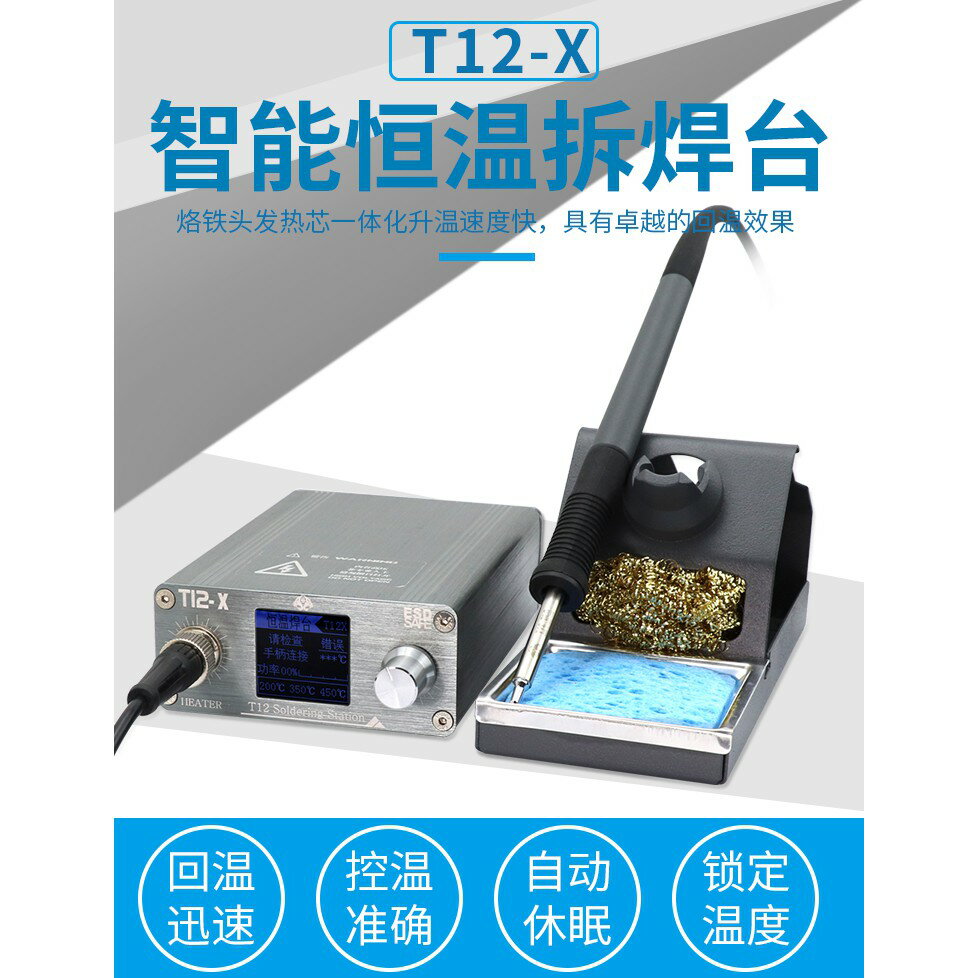 速通T12-X焊臺大功率數顯電烙鐵可調恆溫手機維修焊接工具DIY套件