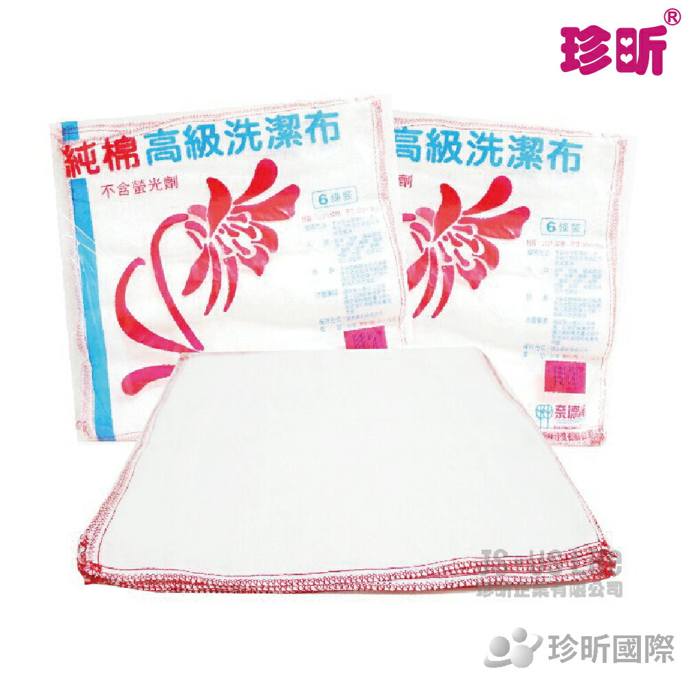 【珍昕】台灣製造100%純棉高級洗潔布(6條裝)(約38x38cm)/抹布/洗潔布