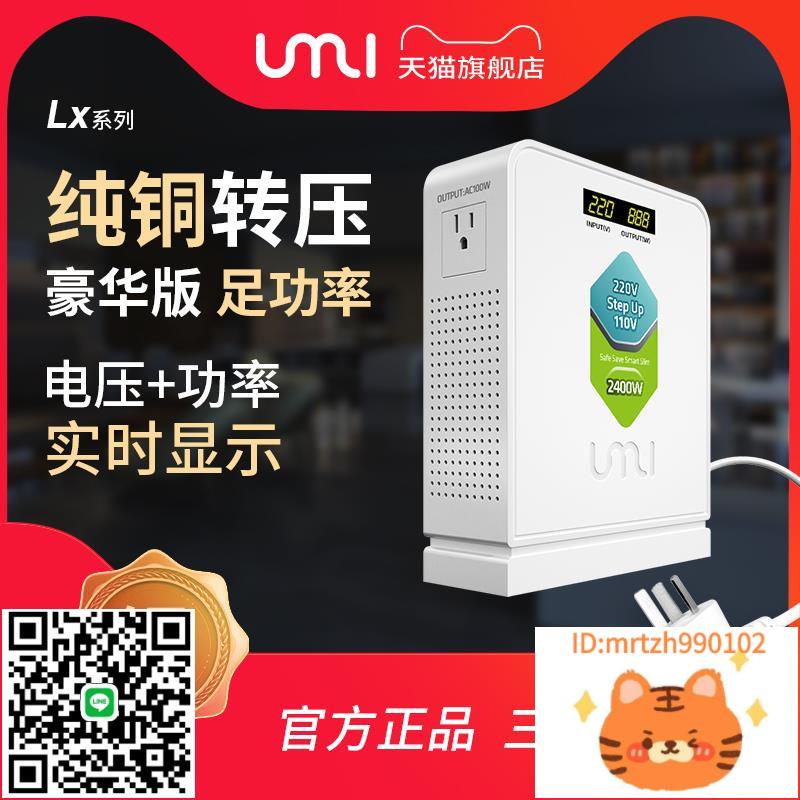 umi純銅變壓器220v轉110v100v轉220美國日本加拿大功率電壓轉換器-莉子百貨
