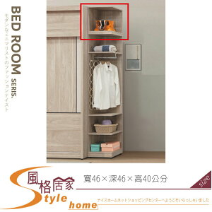 《風格居家Style》漢娜1.5尺被櫃/被櫥 502-02-LT