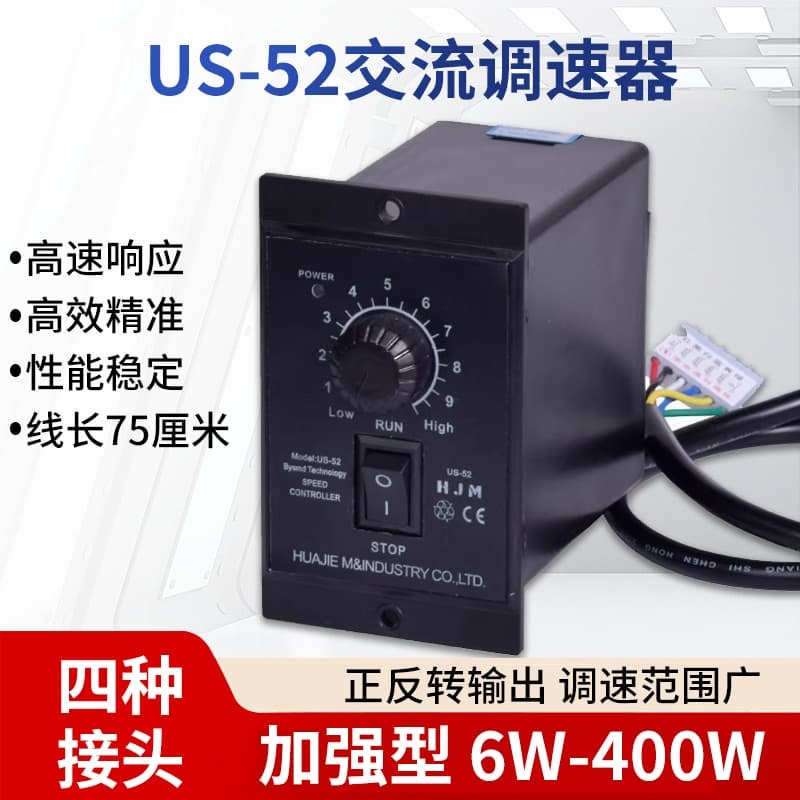 【可議價】調速器US-52電機控制器調速控制器調速電機調速器220v