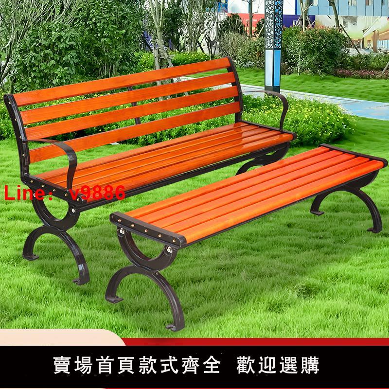 【臺灣公司 可開發票】戶外長椅公園椅座椅長凳庭院靠背椅休閑實木長條椅公共塑木椅鐵藝
