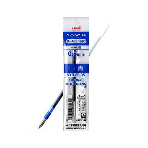 寒暑假必備【史代新文具】三菱Uni SXR-80-05 0.5mm 溜溜筆 筆芯(1盒10支)