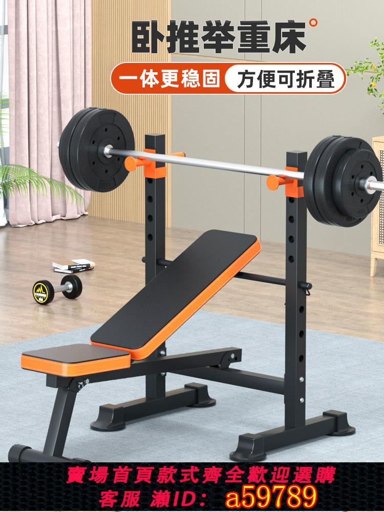 【臺灣公司 可打統編】臥推架槓鈴套裝可折疊舉重床家用健身器材多功能深蹲架飛鳥啞鈴凳