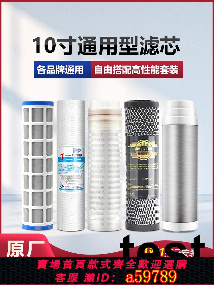 【臺灣公司 可打統編】10寸通用濾芯自來水前置過濾器PP棉阻垢碳中央淨水器大流量