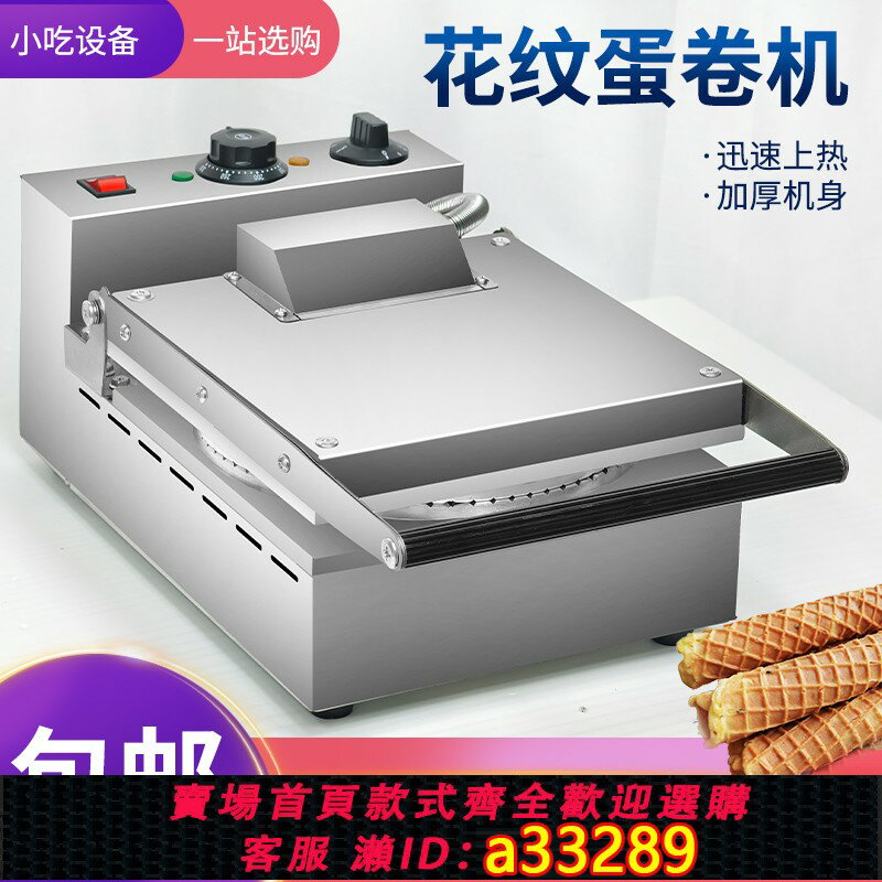 【臺灣公司 可開發票】xindizhu臺灣蛋酥卷機手工胚芽蛋卷機蛋筒雞蛋卷機器商用雪糕皮機
