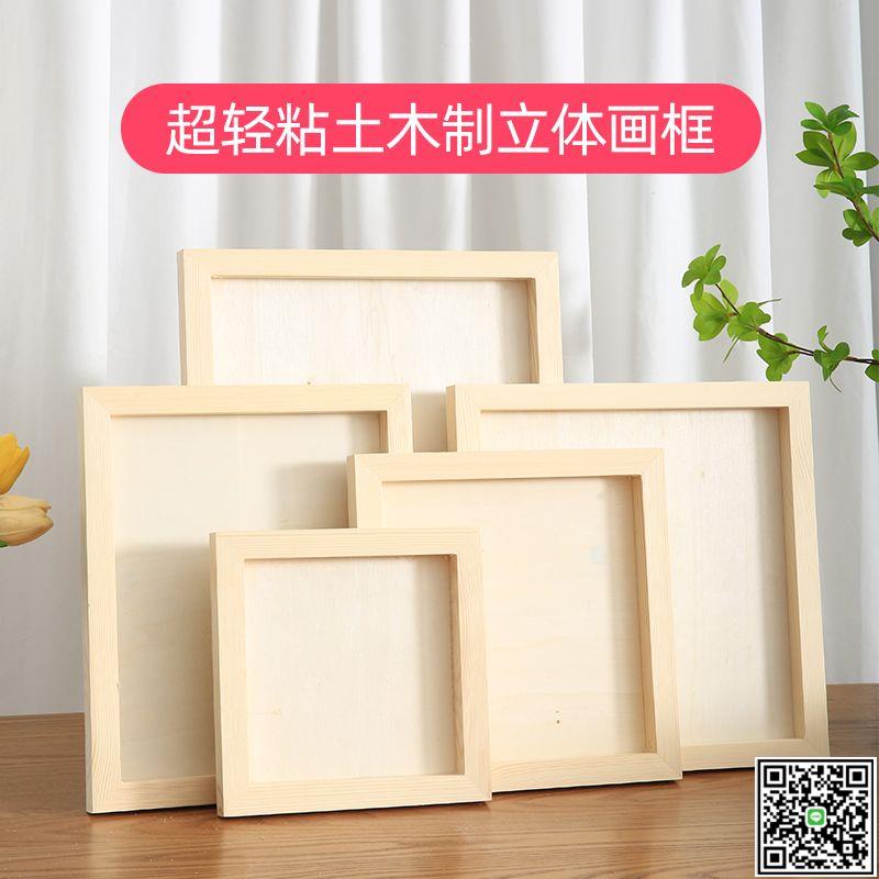松木粘土畫框實木超輕黏土相框兒童創意手工diy材料彩泥空框木框-UM.有米家居