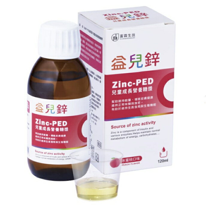益兒鋅 兒童成長營養糖漿 120ml/瓶 水蜜桃口味、葡萄糖酸鋅、維生素D3、富霖生技 憨吉小舖
