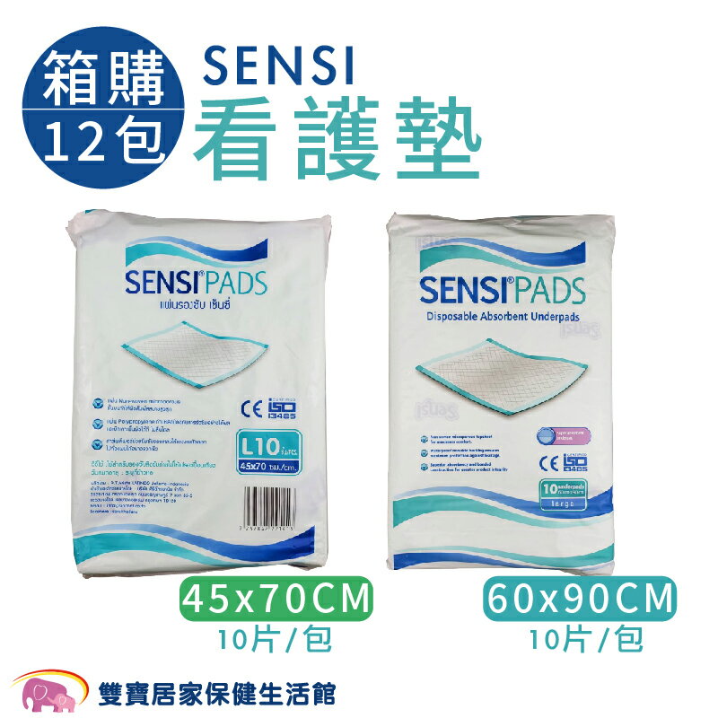 【箱購】SENSI看護墊 10片一包 12包一箱 保潔墊 臥床照護 保潔看護墊 尿墊 產褥墊 產墊