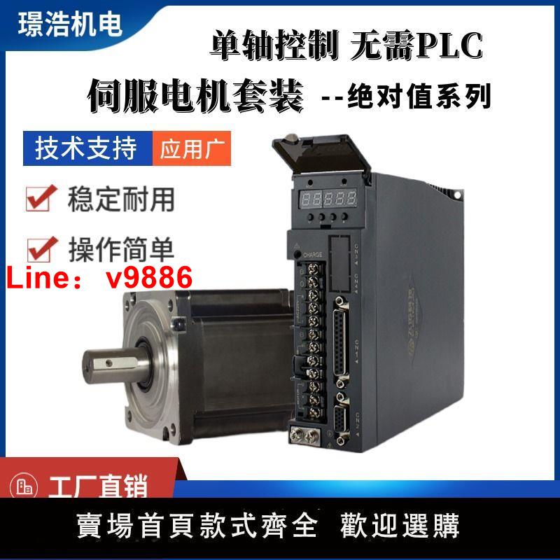 【臺灣公司 超低價】60/80/110/130交流伺服電機套裝一整套永磁同步馬達200W400W/750W