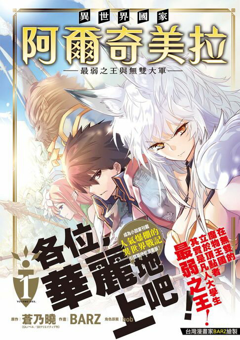 【電子書】異世界國家阿爾奇美拉～最弱之王與無雙大軍～ 1