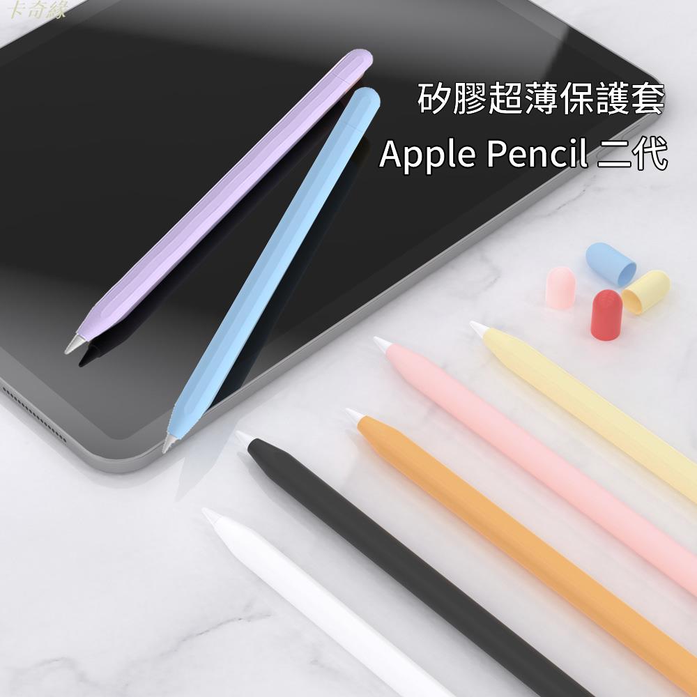 蘋果 iPad Pencil 2 3代 Pro 超薄 素色 矽膠筆套 手寫筆 保護套 二 三代筆 觸控筆 筆套