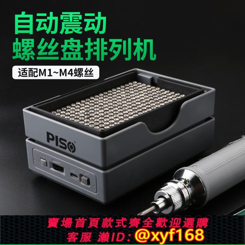 {可打統編 保固一年}螺絲盤震動排列機M1-M4螺絲震動式手持式打螺絲神器全自動螺絲機