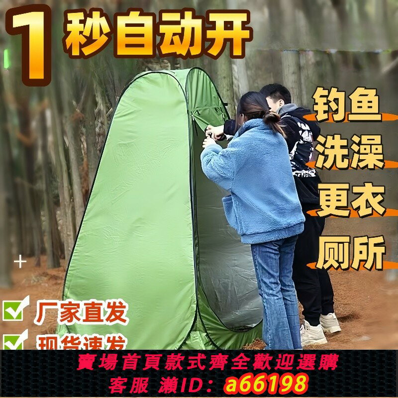【臺灣公司 可開發票】釣魚帳篷洗澡帳篷單人戶外輕量化更衣免搭建釣魚換衣帳篷移動帳篷