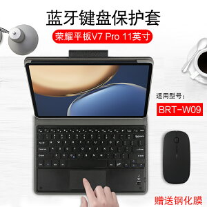 榮耀平板V7 Pro鍵盤保護套新款HONOR平板電腦11英寸BRT-W09藍牙鍵盤v7pro外接無線觸控鍵盤支架外殼鍵鼠