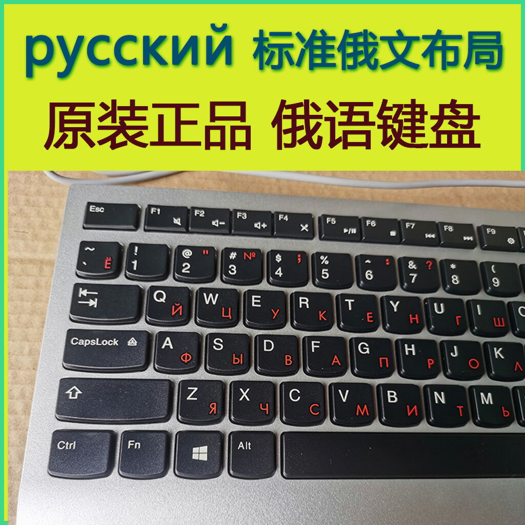 原裝 俄羅斯電腦俄文俄語鍵盤鼠標套裝有線USB臺式黑色筆記本白色